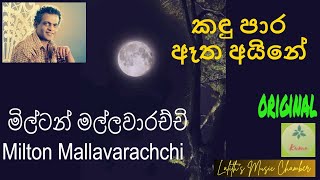 original ¶ කඳු පාර ඈත අයිනේ  මිල්ටන් මල්ලවාරච්චි  Kandu paara atha aine  Milton Mallawarachchi [upl. by Airreis]