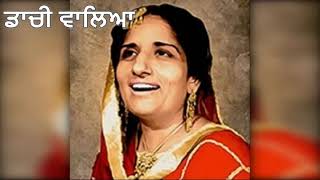 Surinder Kaur  Dachi Waleya  Audio  Old Punjabi Tunes [upl. by Revlis]