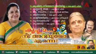 Krishna  Nee Ariyumo Enne l SugathaKumari Kavithakal l K S Chithra [upl. by Mikahs]