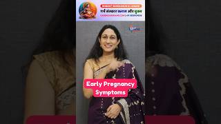 Top 10 Early Pregnancy Symptoms Before a Missed Period pregnancy infertility pregnancytips [upl. by Anialam]