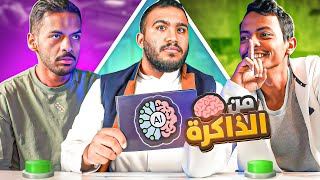 من الذاكرة🧠 مع بندر والمكسيكي  الحرب الباردة 😂💔 [upl. by Mallory]