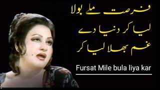 Madam Noor Jahan  Song  Fursat Mile Bula Liya Kar [upl. by Yancey]