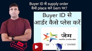 Buyer ID से supply ऑर्डर कैसे प्लेस करे Gem पर सप्लाई ऑर्डर कैसे प्लेस करे Gem पर ऑर्डर केसे डाले [upl. by Petr381]