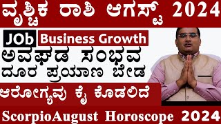 august 2024 scorpio horoscope in kannada  vrischika rashi august month 24 august vrischika rashi 24 [upl. by Enyawed53]