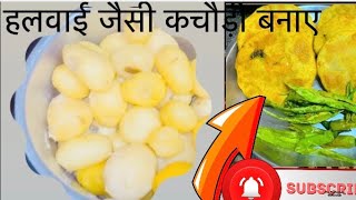 Halwai jesi kachori kaise banate hain aaradhya cooking channel recipe [upl. by Aldon]