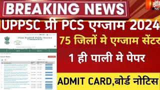 Up pcs exam postpone 2024Uppsc pcs new exam date 2024up pcs latest newsup pcs pri exam center2024 [upl. by Lucio]