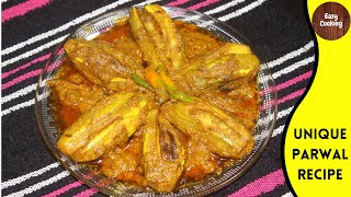 Unique parwal recipe in bengali style  Mouri potol recipe  Parwal recipe  Easy Cooking [upl. by Teerell]