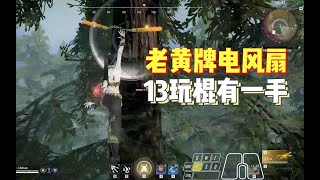 【永劫无间NARAKA】13少单排14杀吃鸡，金双节棍地堂霸脚 打的好快乐 [upl. by Araem]