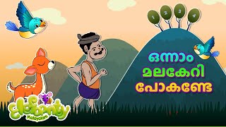 ഒന്നാം മലകേറി പോകണ്ടേ  Onnam Malakeri Pokande  Elefaanty Malayalam [upl. by Geer]