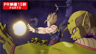 映画『ドラゴンボール超 スーパーヒーロー』PR映像15秒PART5 [upl. by Maitund]