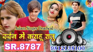 SR 8787  असलम सिंगर न्यू सॉन्ग  4K Official Audio Song  Aslam Singer Dedwal  New Song Aslam 2024 [upl. by Llehsyar15]