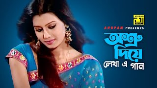 Oviman  lyrics  অভিমান  Tumi Bujhoni​ Ami Bolini​  Tanveer Evan  Piran Khan  Bangla Song 2021 [upl. by Aicenert293]