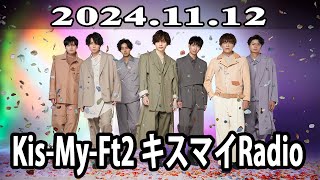 20241112 Kis My Ft2 キスマイRadio [upl. by Luigino]