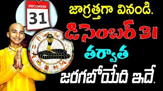 abhigyan anand telugu new update trending December31 abhigya latest telugu Brahmam Gari Kalagnanam [upl. by Anbul]