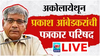 🔴 Prakash Ambedkar LIVE l अकोलायेथून प्रकाश आंबेडकरांची महत्वाची पत्रकार परिषद सुरु लाईव्ह l WH NEWS [upl. by Lewls]