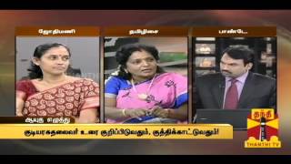 AYUTHA EZHUTHU  Debate on quotPresidents speechquot 27012014 Thanthi TV [upl. by Bristow]