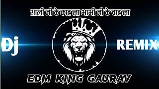 Shali ji ke kaat la bhabhi ji ke chaat la  Holi EDM Drop remix song  EDM KING GAURAV  edmmix [upl. by Enorej]