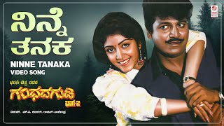 Ninne Thanaka Ellogidde Video Song HD  Gandhada Gudi 2  Shivarajkumar Rajkumar  RajanNagendra [upl. by Lahtnero]