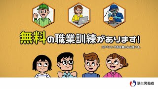 「ハロトレ」はじめませんか？【厚生労働省】 [upl. by Nanis]