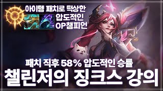 【방관 징크스 강의】아이템 패치로 승률 58 떡상한 방관 징크스 강의 【챌린저 원딜】【원딜 강의】【롤】 [upl. by Eniowtna646]