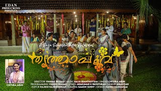 തൃത്താപൂവ്  Onam Album Song 2K23  Edan Productions [upl. by Aisinut]