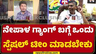 NewsFirst ವರದಿ ಬಗ್ಗೆ Satish Jarkiholi ಪ್ರತಿಕ್ರಿಯೆ  Chitradurga  Nepali Gang newsfirstkannada [upl. by Airtina]