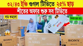 Smart tv 🔥price in bangladesh  smart tv price  4k smart tv price  4k tv price in bangladesh 2024 [upl. by Zeuqcaj454]