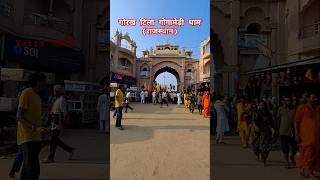 Tanne Puje Jagat Tamam Gorakh Tila Gogamedi Dham Rajasthan Gogamedi Dham Rajsthan Gogamedi Mela [upl. by Noinatrad]