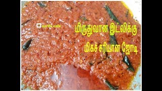 Thakkali Poondu Chutney  Thakkali Poondu Chutney in Tamil  தக்காளி பூண்டு சட்னி [upl. by Ariem578]