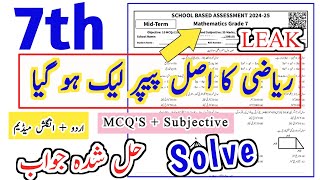 Class 7 Math Paper 2024 SBA 2nd term 7th Class Math Paper 7th class ka Math ka paper 2024 [upl. by Lairbag]