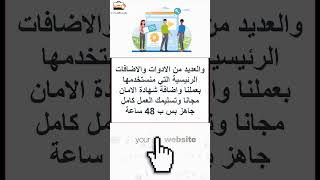 خدمة بناء موقع الكتروني بناءبزنساونلاين [upl. by Ahsiken]