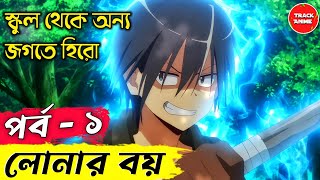 Loner Life in Another World episode 1 explained in bangla  Track Anime [upl. by Heall]