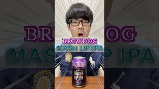 BREWDOG×MAN WITH A MISSIONの最強コラボビール！！グルメ旅行shorts [upl. by Agnes]