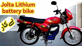 JOLTA ELECTRIC BIKE KI BYYYKAR NIKILI LITHIUM BATTERY [upl. by Doy]