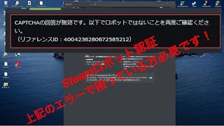 Steamアカウント作成の際ロボット認証うまくいかない方必見！！ [upl. by Lavud]