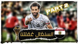 مشوار منتخب مصر الاعجازي في امم افريقيا 2022  جميع اهداف منتخب مصر ف امم افريقيا 2022 الجزء الثاني [upl. by Enneyehs]