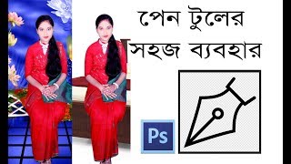 How To Use Pen Tool and Change Background  Photoshop tutorial [upl. by Menis769]