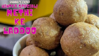 मेथीचे लाडू  Methiche Ladoo  Methi ke Ladoo  Fenugreek Seeds Laddoo  Shamalis Choice [upl. by Downey]