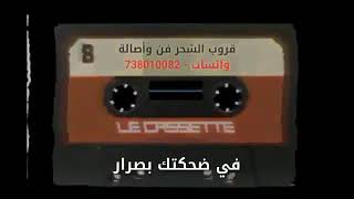 غيار باين في كلامه [upl. by Ebonee]