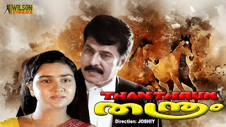 Thanthram Malayalam Full Movie  Mammootty  Urvashi  Action Movie  HD [upl. by Inahteb912]