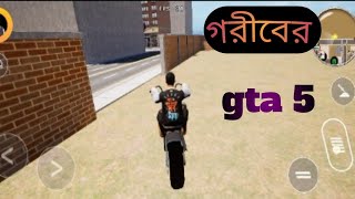 গরীবের gta 5। bangla gameplay। Mynul gaming video।project Bengal। [upl. by Oecile679]