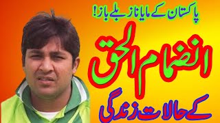 inzmam ul Haq story unleashedInzmam ul Haq Halat e zandagi [upl. by Aseefan843]