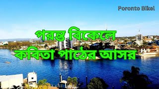 Kobita Abritti  Mone Pore Rubi Roy with Lyrics  কবিতা আবৃতি  মনে পরে রুবি রায় লিরিক্স সহ। [upl. by Ejrog]