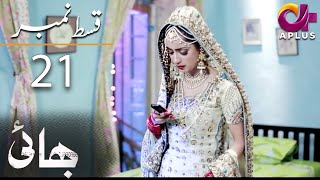 Bhai  Episode 21  Aplus DramaNoman Ijaz Saboor Ali Salman Shahid  C7A1O  Pakistani Drama [upl. by Ynnaffit]