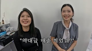 주말에 역대급 최고 매출을 찍었습니다 너무 감사합니다 [upl. by Erasme]