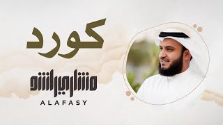 8 مقام الكورد  سورة الفاتحة  مشاري راشد العفاسي [upl. by Swarts]