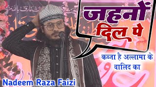 ज़हनों दिल पे कब्ज़ा है अल्लामा के वालिद का Nadeem Raza Faizi Madhupuri Naat Super Kalam UrseLatifi [upl. by Akemahs966]