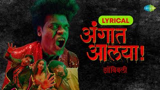 Angaat Aalya Lyric Video  अंगात आलया  Zombivli  Siddharth J  Amey W  Vaidehi  Lalit  Rohan P [upl. by Galloway737]