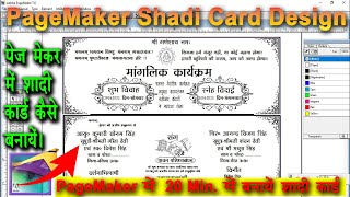 PageMaker में शादी कार्ड कैसे बनाये  How to Make wedding Card design in PageMaker  Hindi Tutorial [upl. by Panchito]