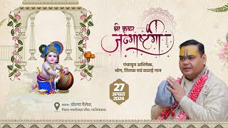 Shri Krishna Janmashtami mahotsav  Ghaziabad  Shri Gaurdas Ji Maharaj  27 August 2024 [upl. by Anirtik375]